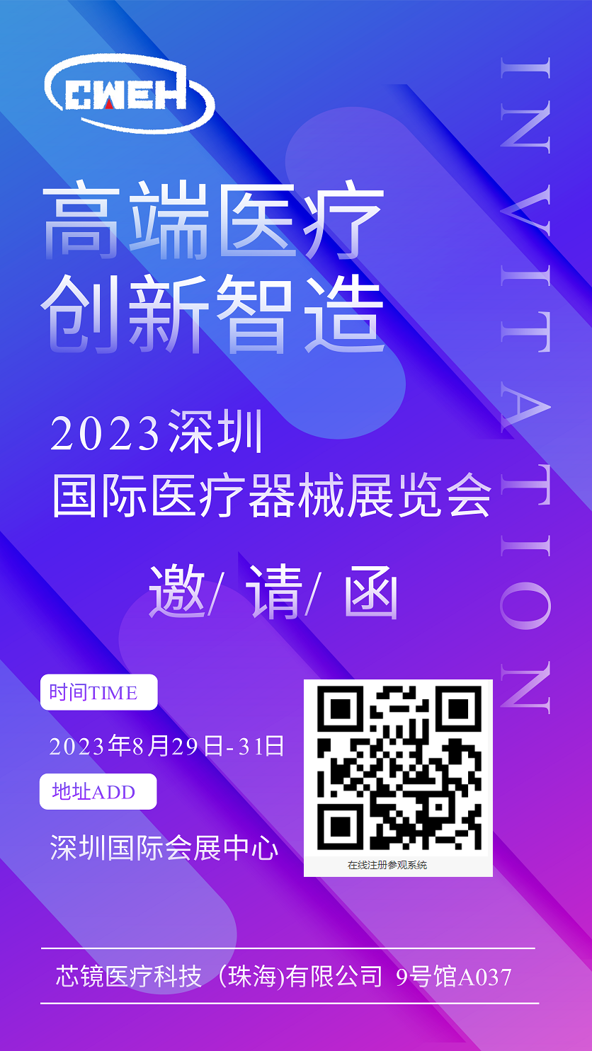 医疗器械展会.png