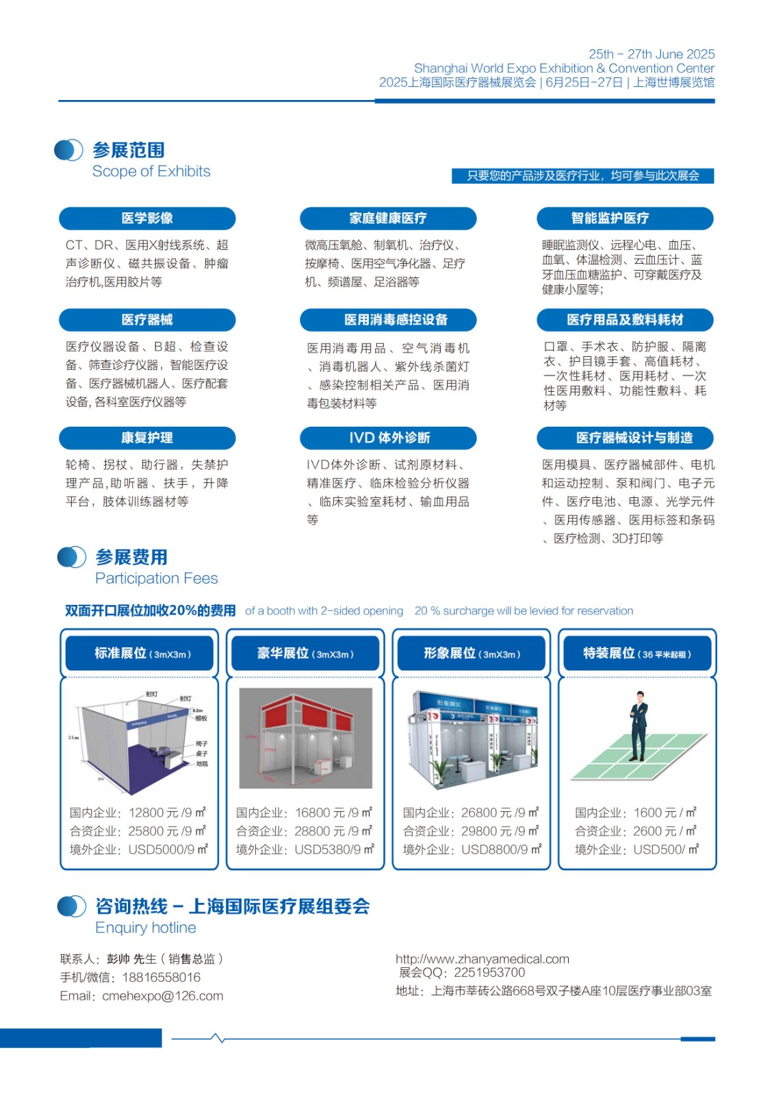 上海国际医疗展.jpg