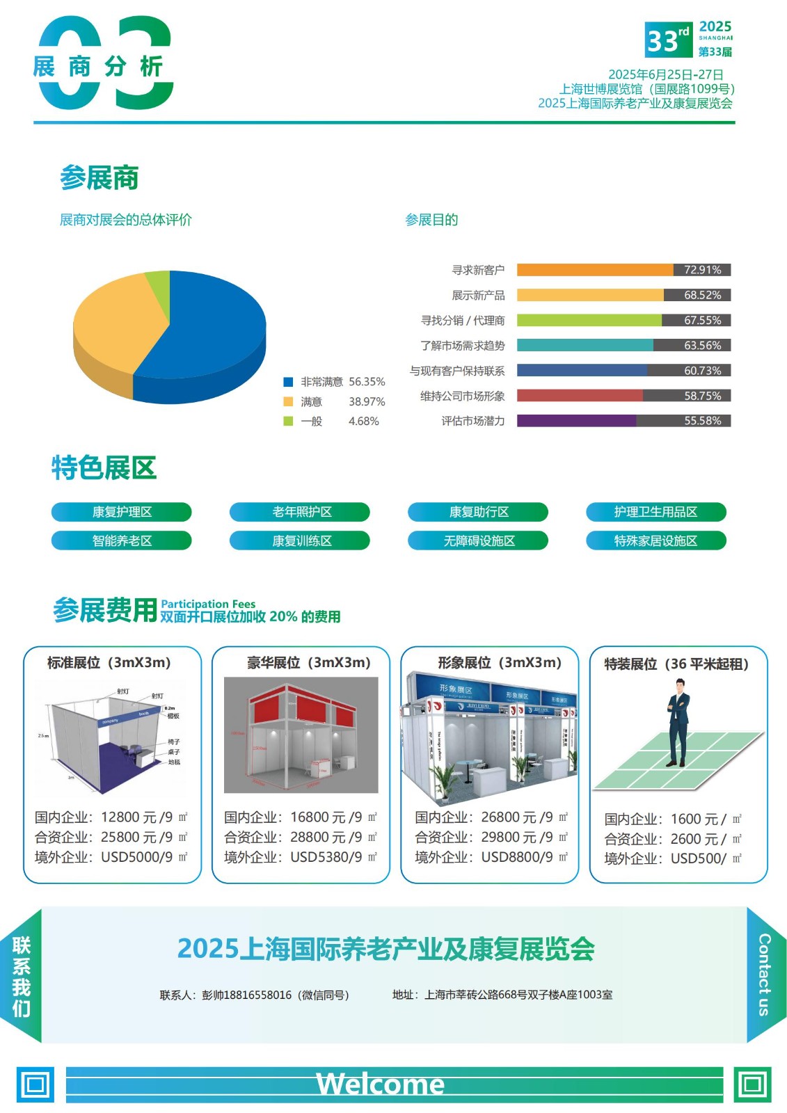 医博会.jpg