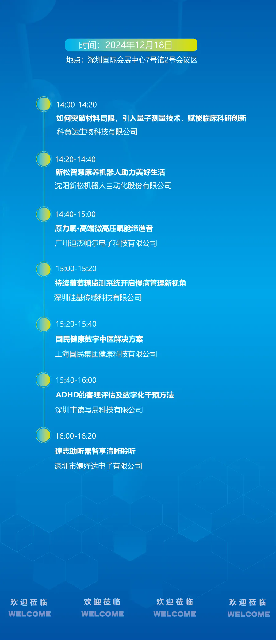 深圳医博会.png