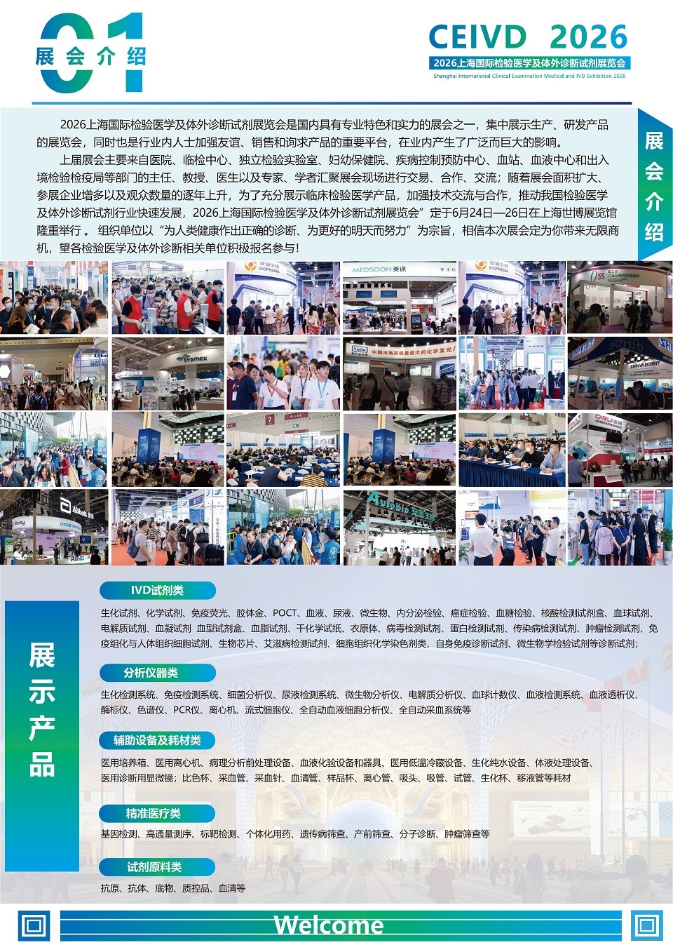 上海国际检验医学及体外诊断试剂展览会.jpg