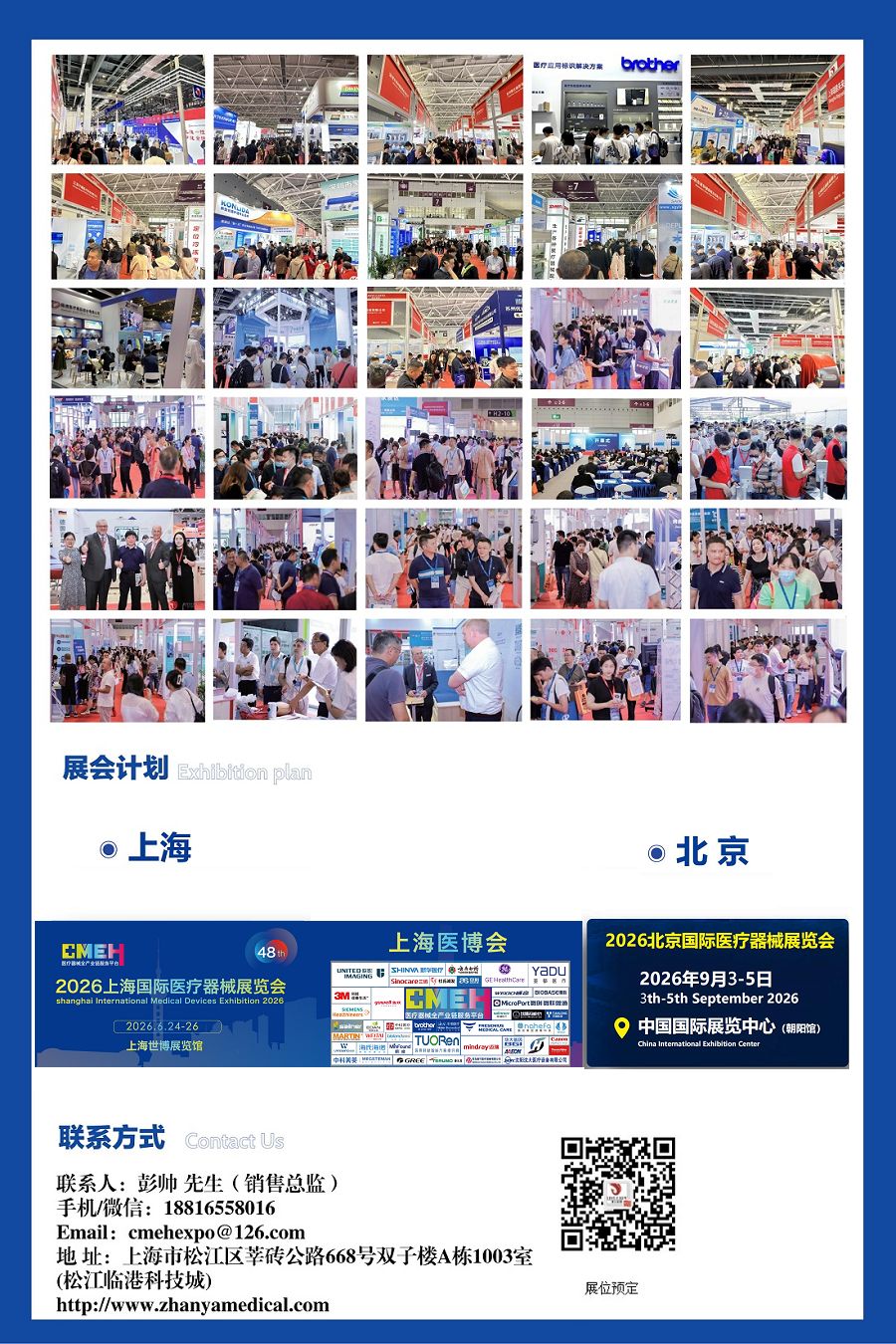 国际医疗展会.png