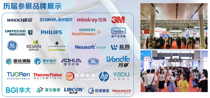 深圳医博会.png