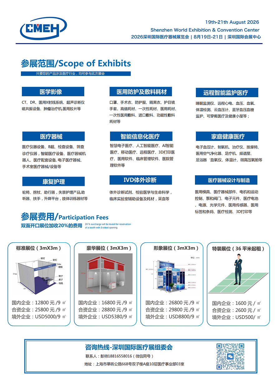 医疗器械展览会.png