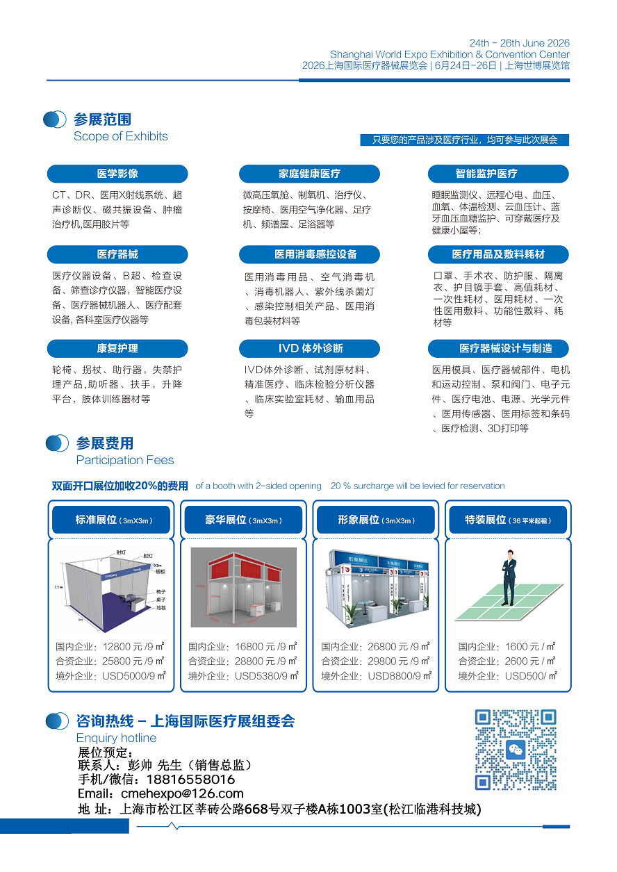 医疗器械展览会.png