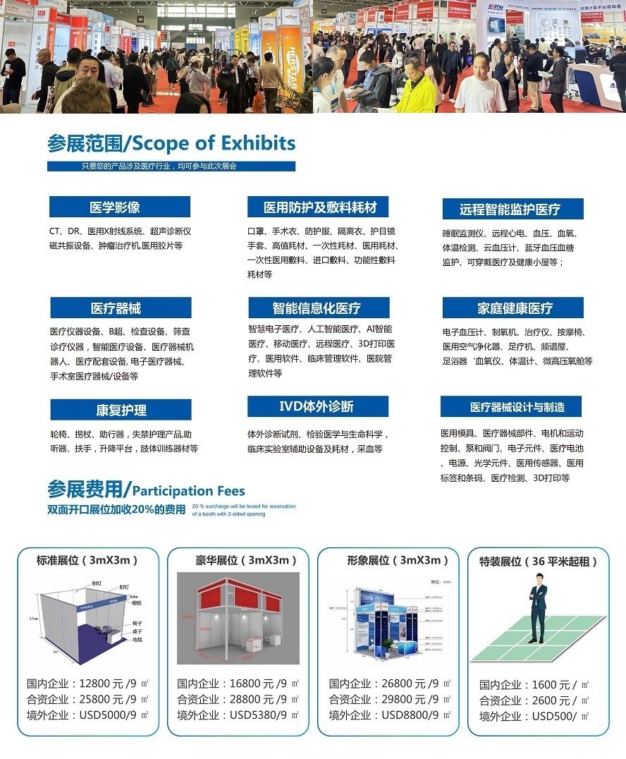 医疗展.jpg