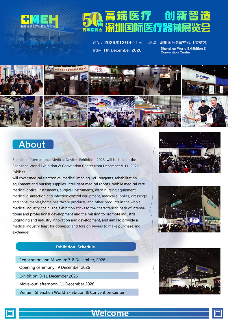 Shenzhen International Medical Devices Exhibition.png