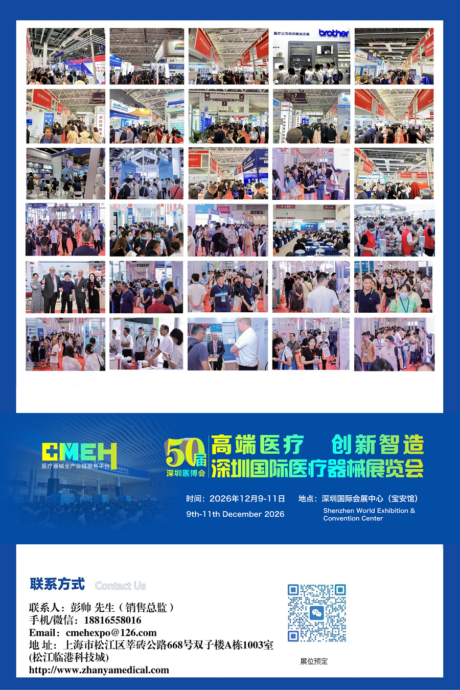国际医疗展会.png