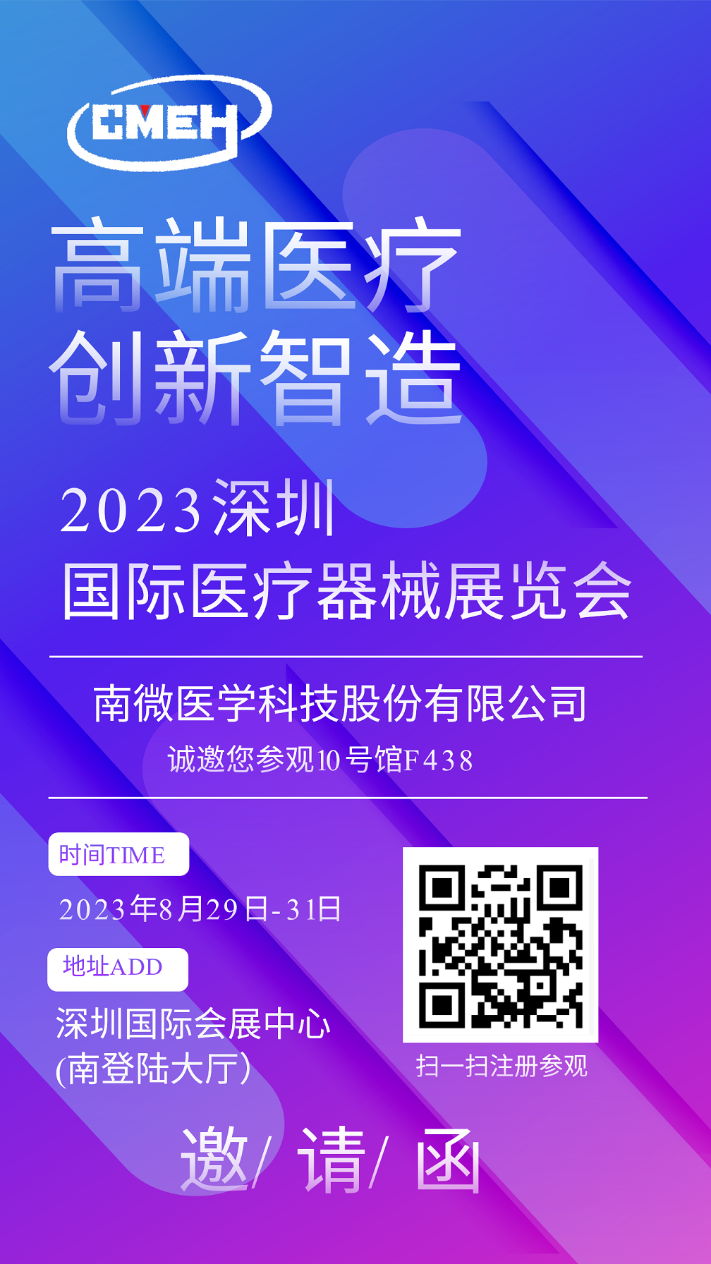 展商推荐：南微医学科技股份有限公司邀您参观深圳国际医疗器械展览会