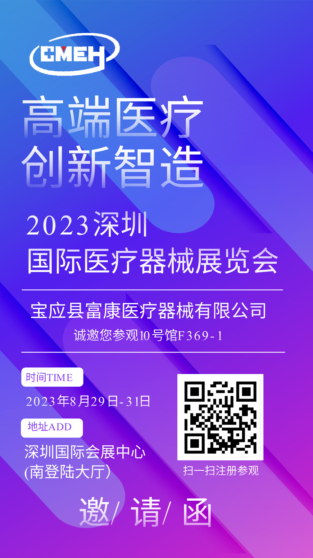 展商推荐：宝应县富康医疗器械有限公司邀您参观深圳国际医疗器械展览会