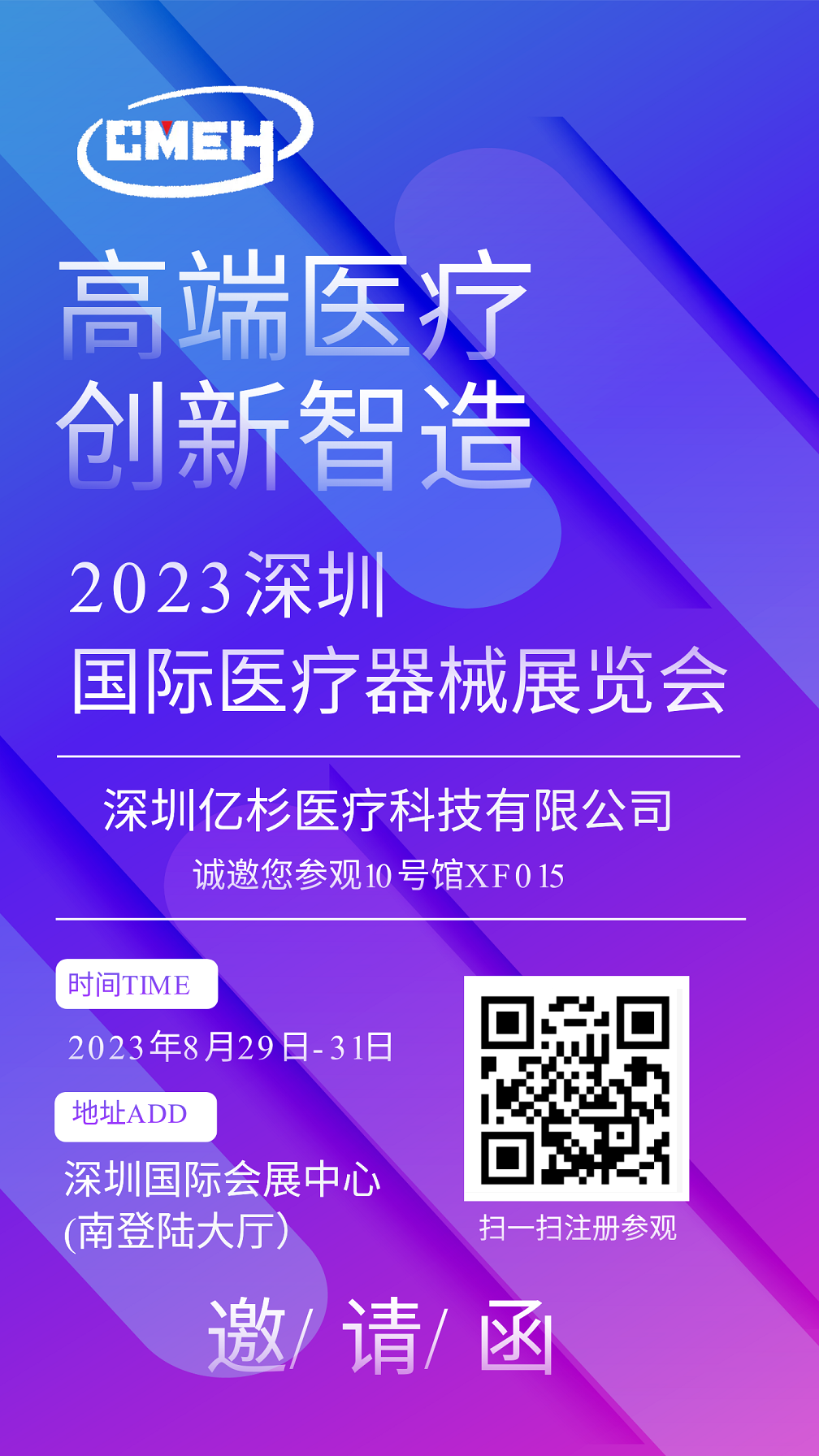 展商推荐：深圳亿杉医疗科技有限公司邀您参观深圳国际医疗器械展览会