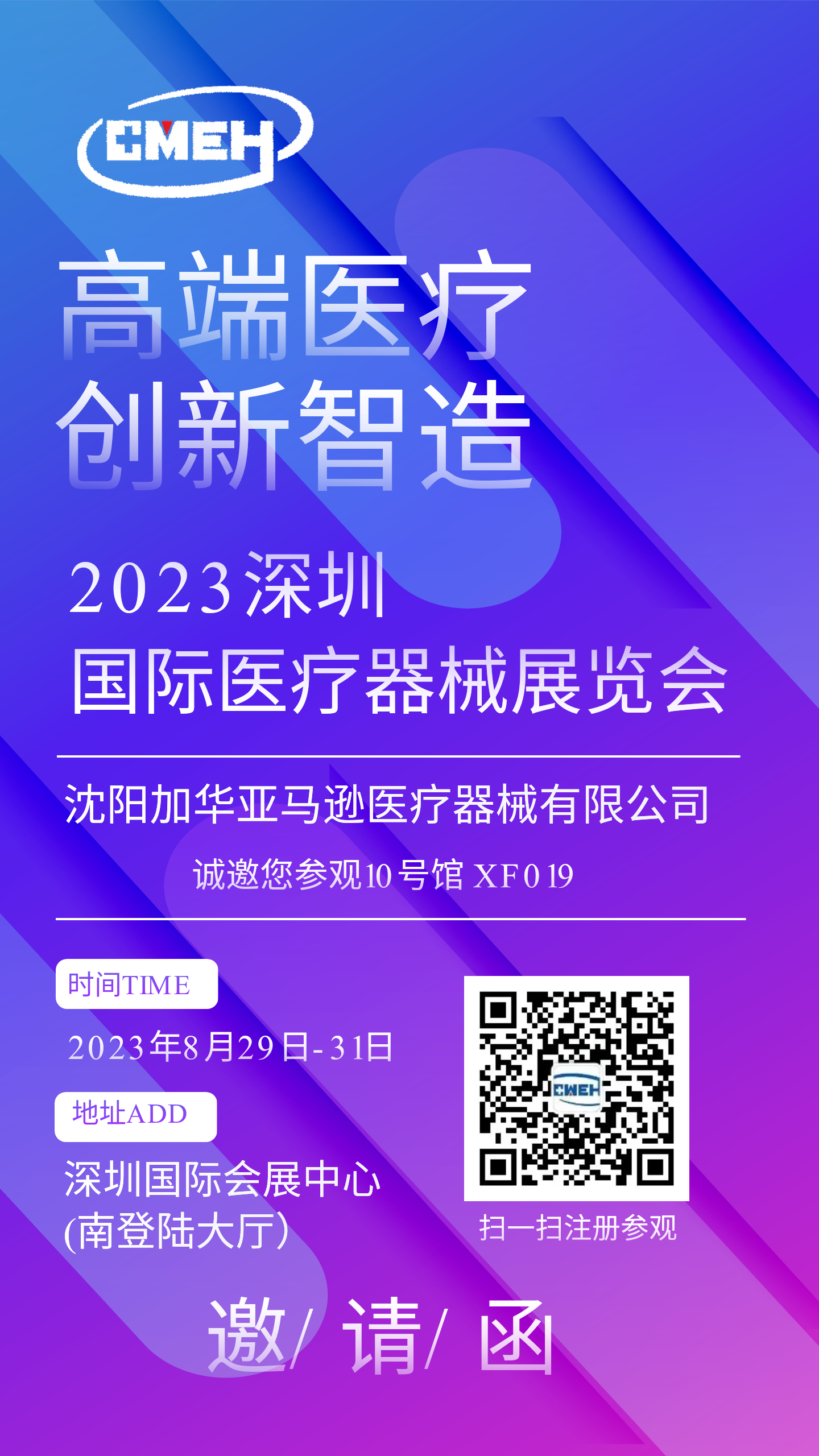 展商推荐：沈阳加华亚马逊医疗器械有限公司邀您参观深圳国际医疗器械展览会