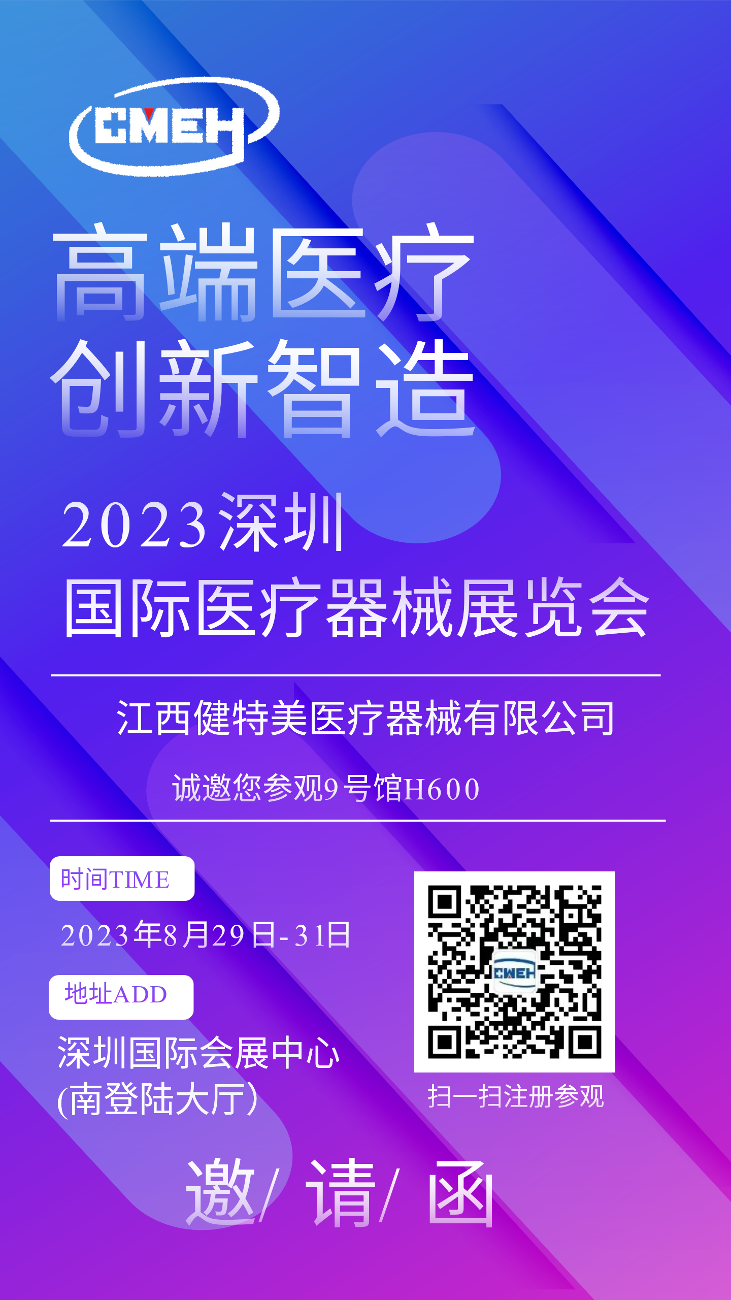 展商推荐：江西健特美医疗器械有限公司邀您参观深圳国际医疗器械展览会