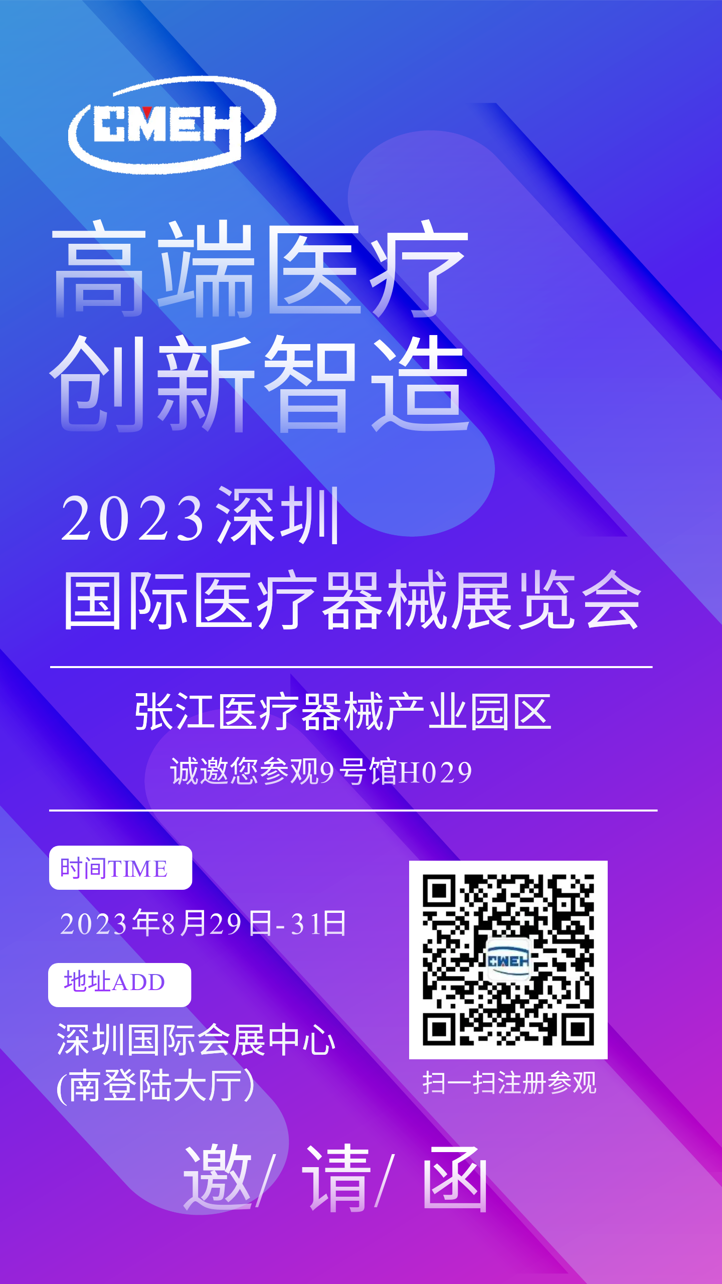 展商推荐：张江医疗器械产业园区邀您参观深圳国际医疗器械展览会