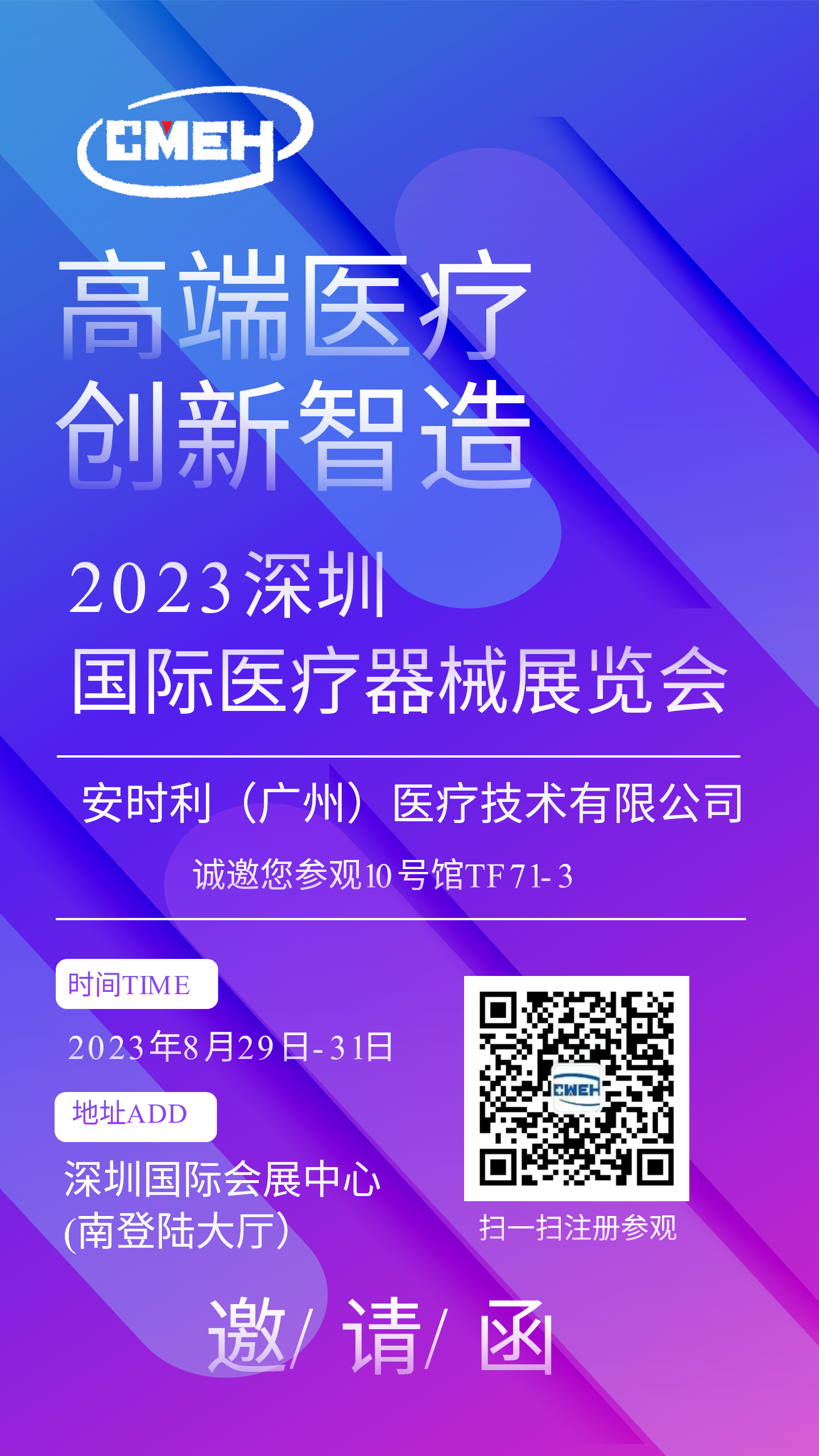 展商推荐：安时利（广州）医疗技术有限公司邀您参观参观深圳国际医疗器械展览会