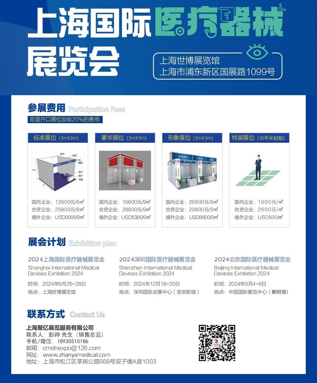 2025年医疗器械展会时间表