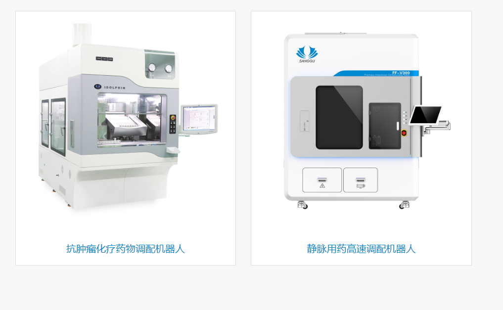 上海医疗展展商推荐：广东桑谷医疗机器人有限公司展示抗肿瘤化疗药物调配机器人、静脉用药高速大批量智能调配机器人