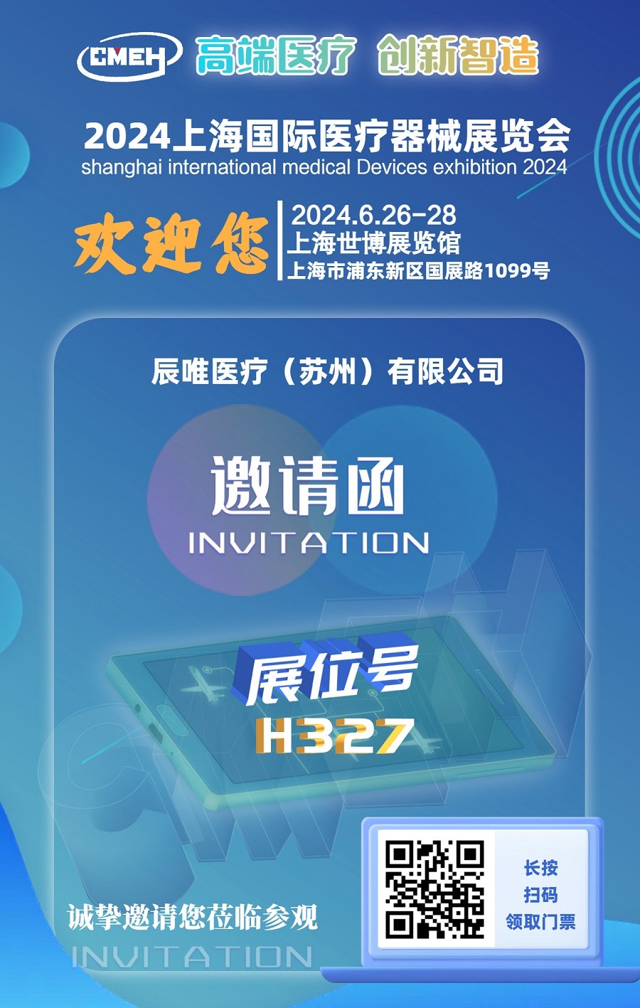 上海医疗展展商推荐：辰唯医疗(苏州)有限公司