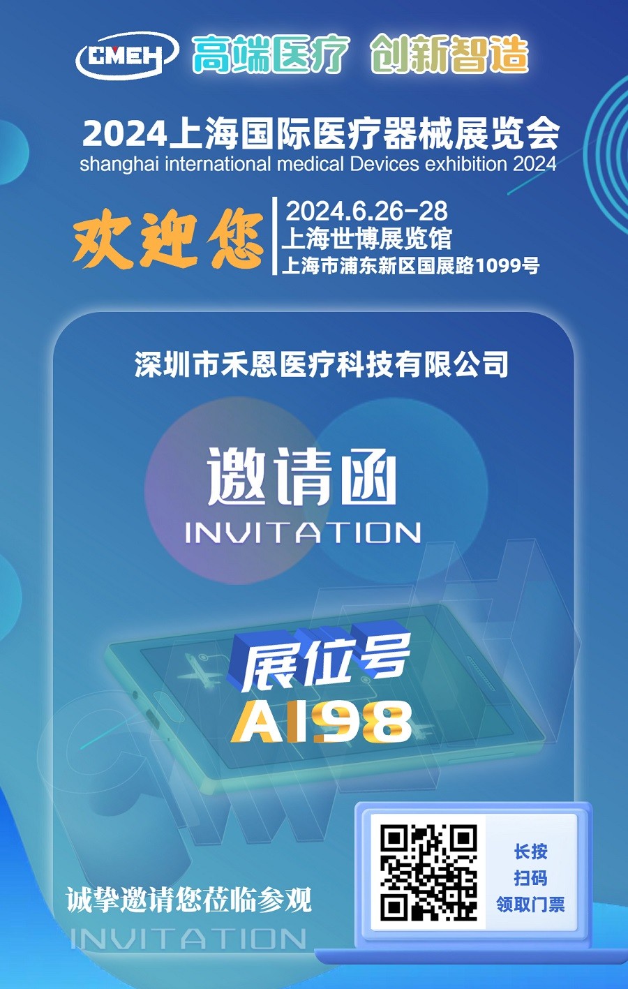 上海医疗展展商推荐：深圳市禾恩医疗科技有限公司