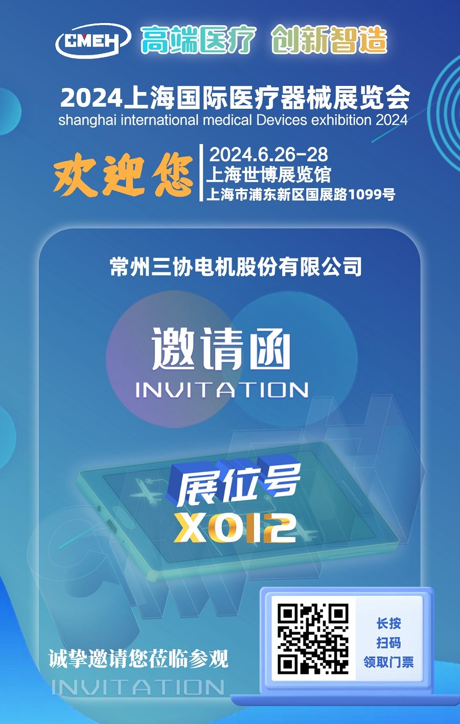 上海医疗展展商推荐：常州三协电机股份有限公司