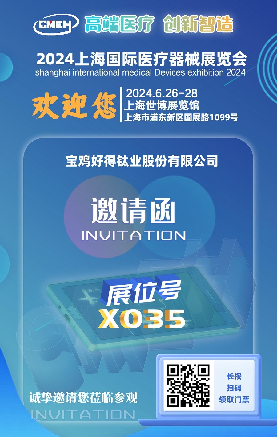 上海医疗展展商推荐：宝鸡好得钛业股份有限公司