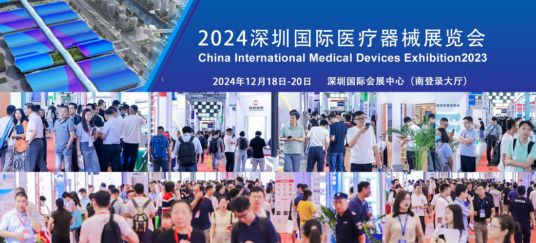 About Shenzhen International Medical Exhibition 2024