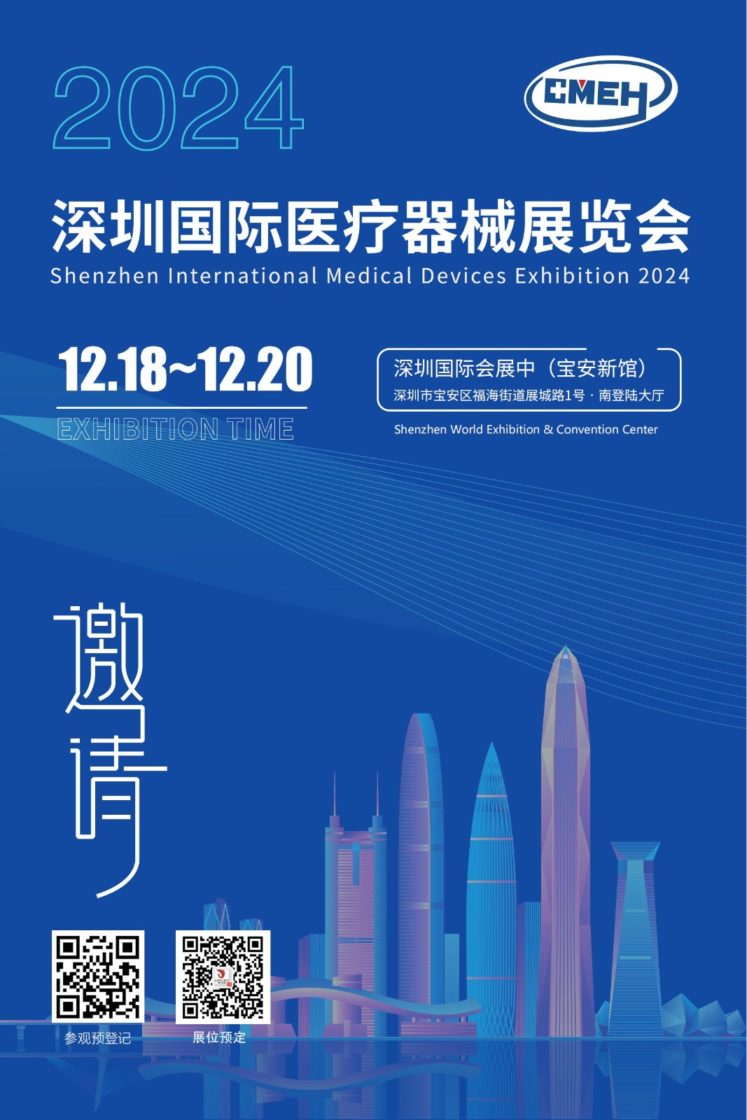 深圳国际医疗器械展览会2024年12月18日-20日举行