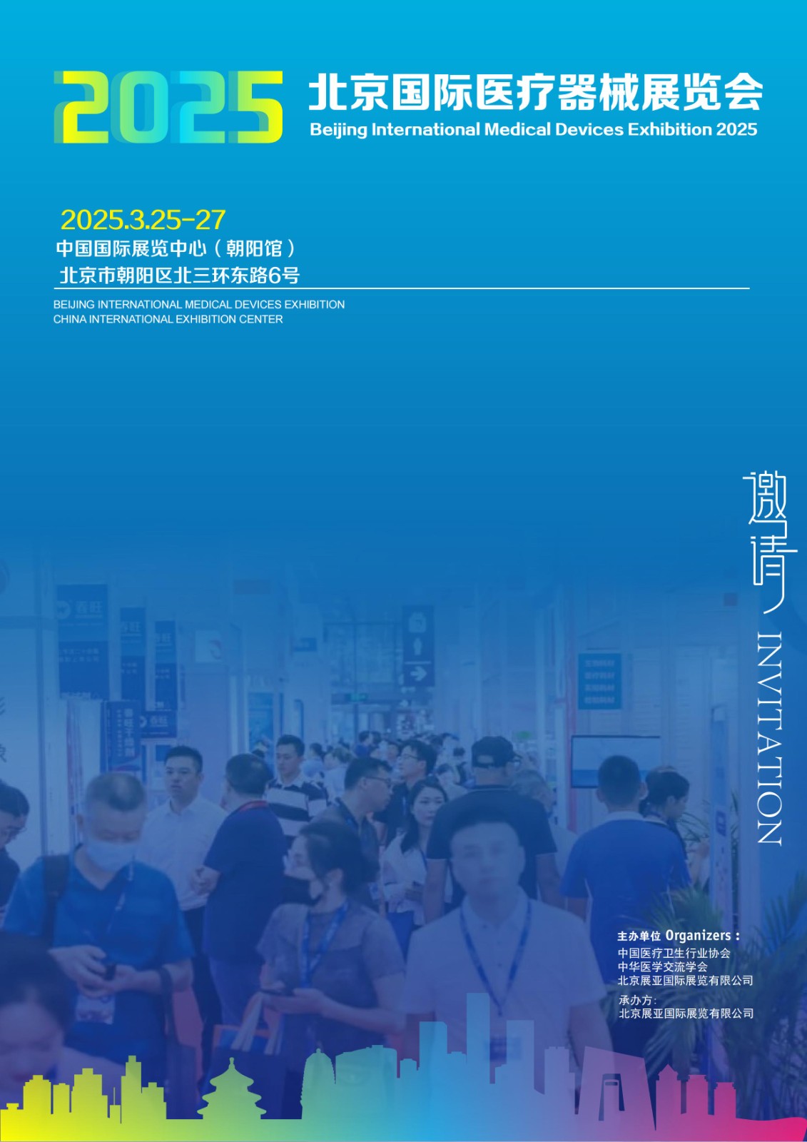 2025北京国际医疗器械展览会3月25-27日举办展位预定中