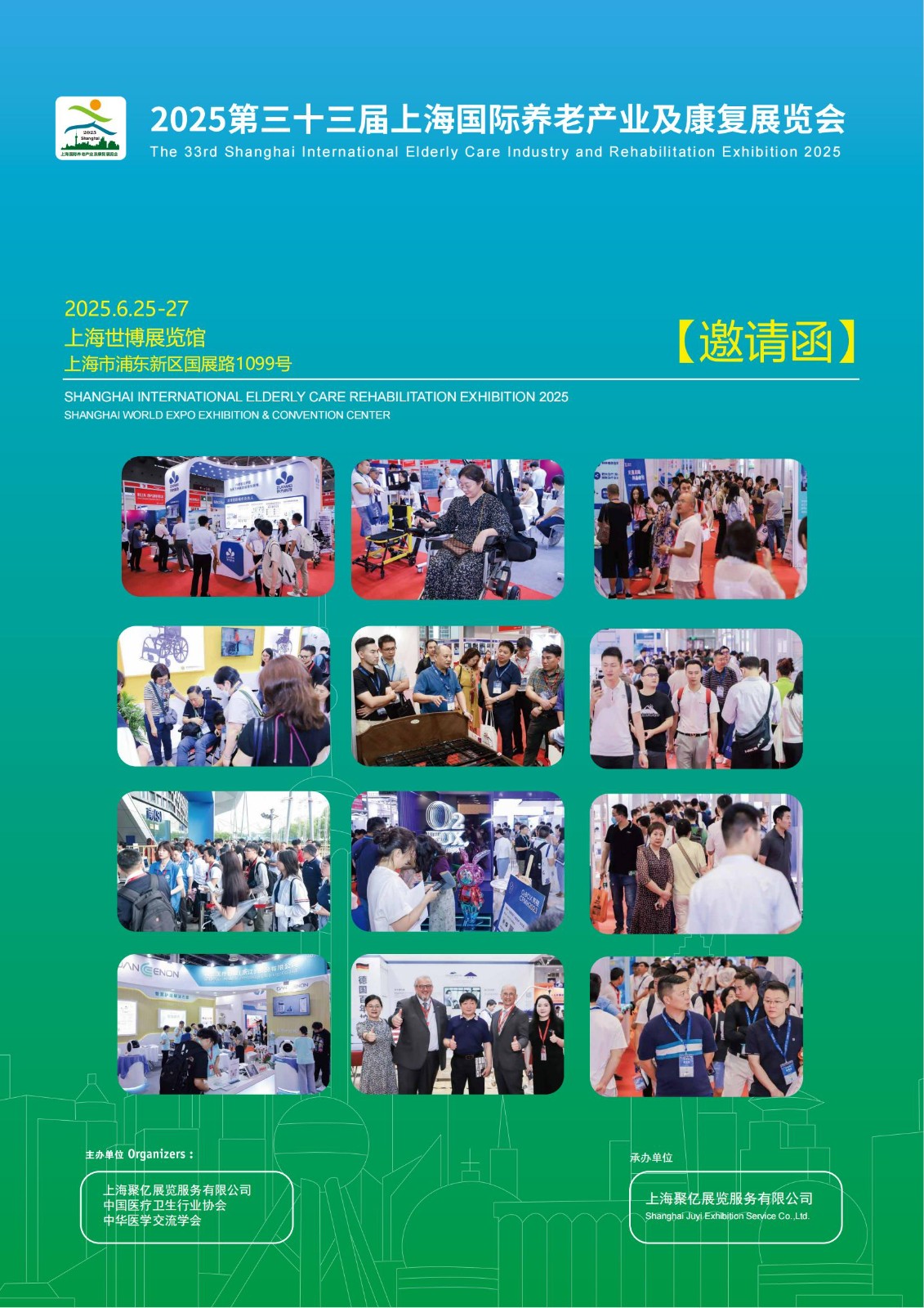 2025上海国际养老产业及康复展览会6月25日至27日举行