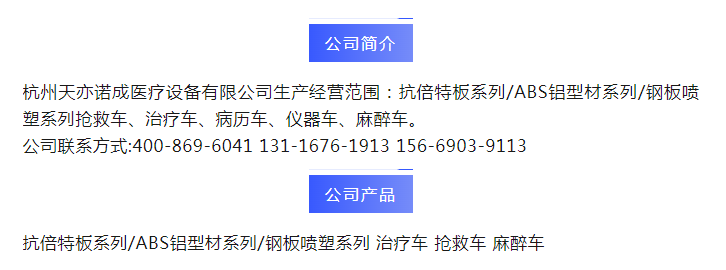 2025深圳国际医疗器械展览会:展商推荐—杭州天亦诺成医疗设备有限公司