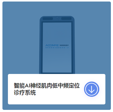 2025深圳国际医疗器械展览会:展商推荐—山东精准智能医疗器械有限公司