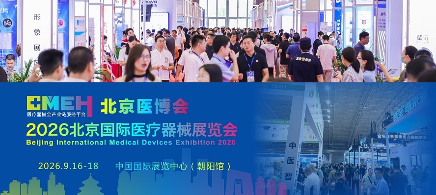 2026北京国际医疗器械展览会：医学影像展区
