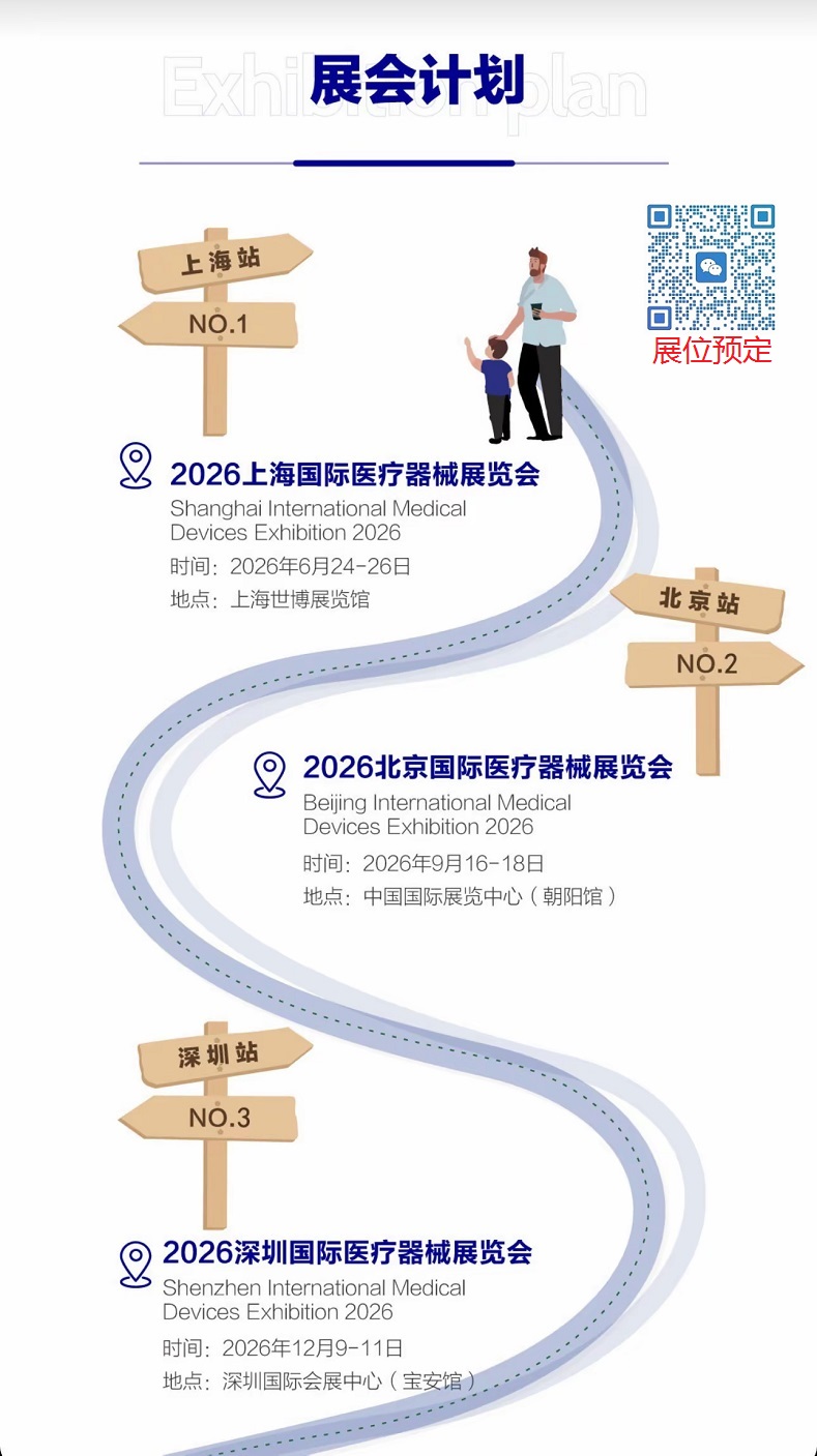 2026深圳国际医疗器械展览会：展会计划