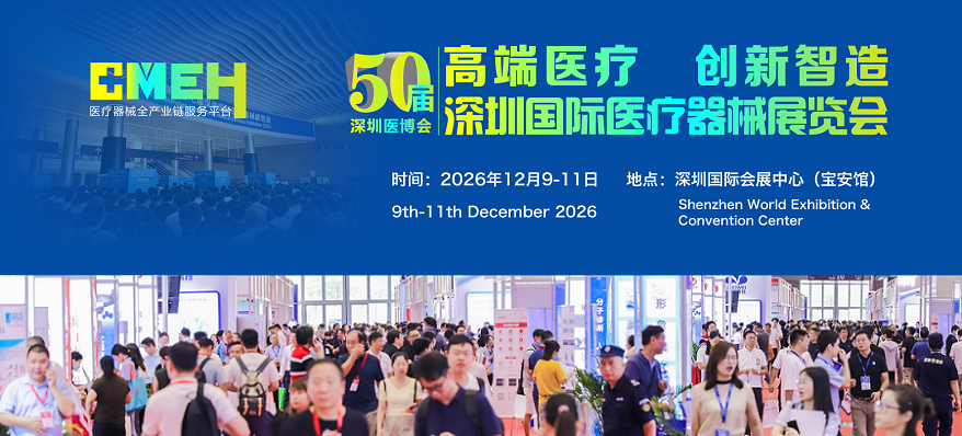 2026深圳国际医疗器械展览会:高端医疗器械创新展区