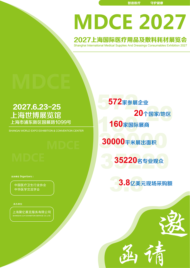 2027上海国际医疗用品及敷料耗材展览会将于6月23日-25日举办